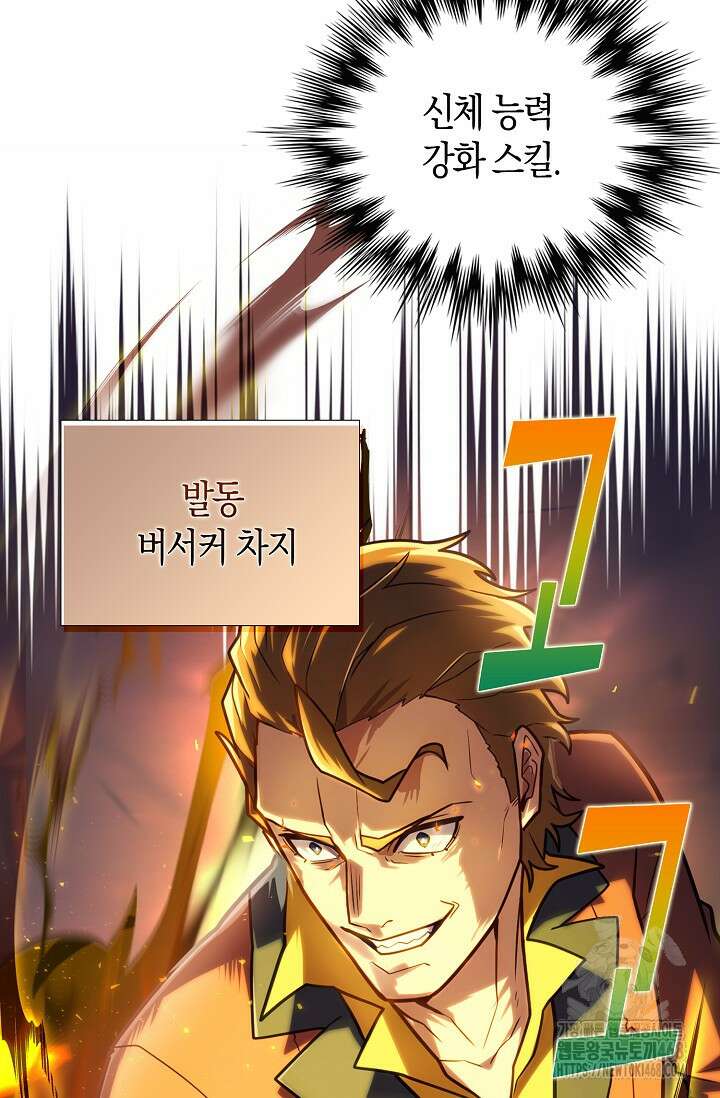 마왕 어플로 S급 헌터가 되었습니다 123화 2