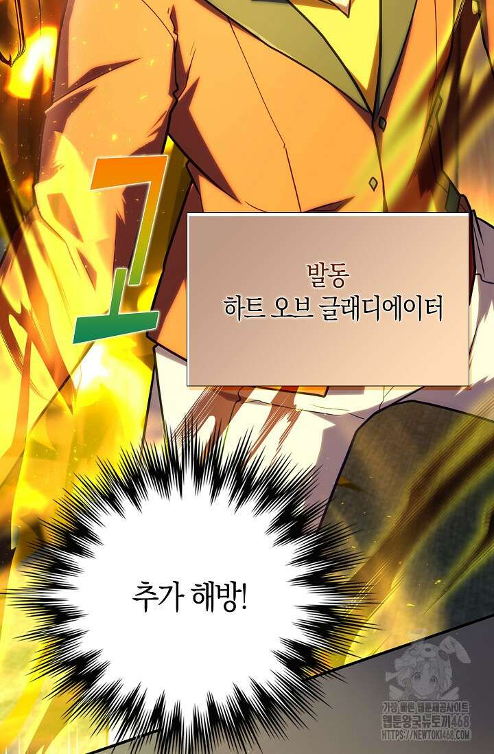 마왕 어플로 S급 헌터가 되었습니다 123화 3