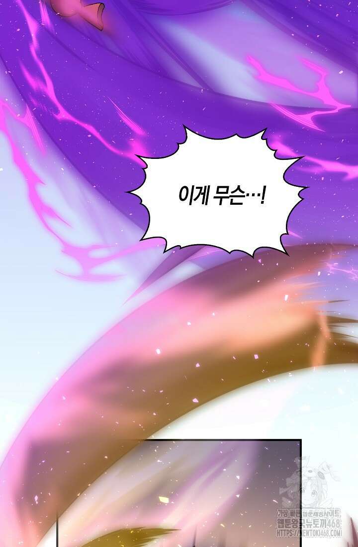 마왕 어플로 S급 헌터가 되었습니다 123화 8