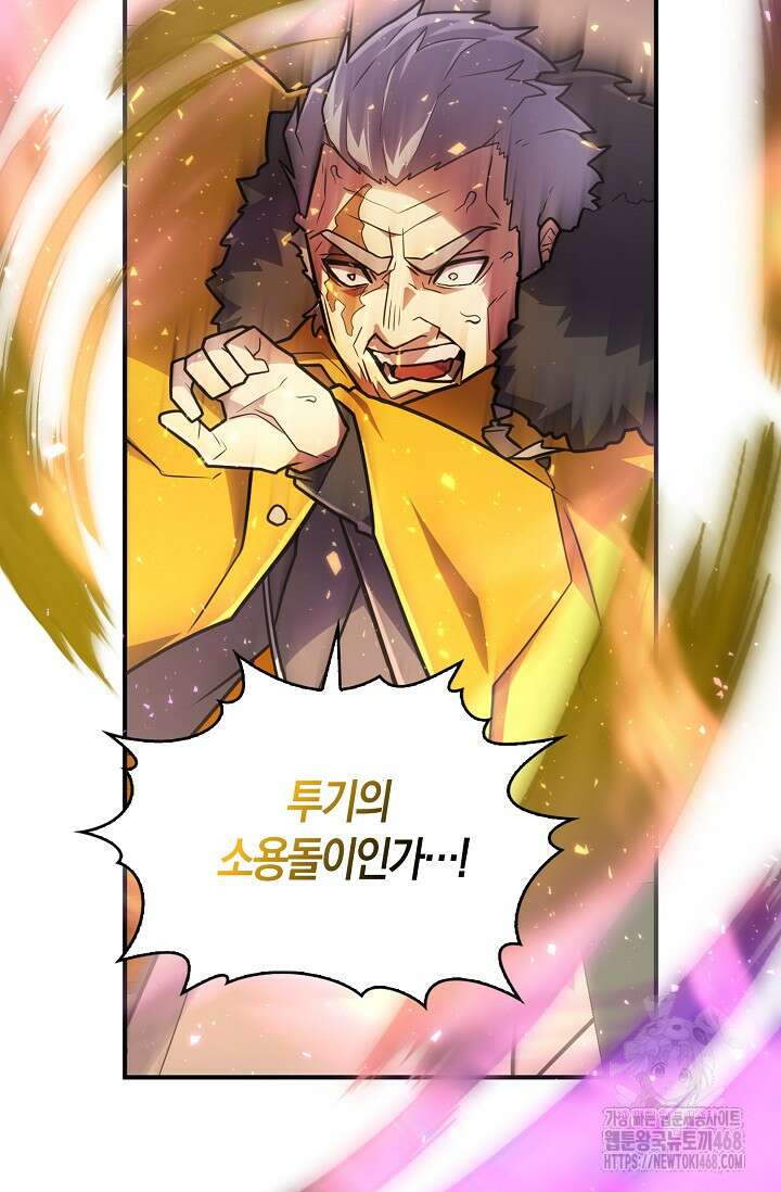 마왕 어플로 S급 헌터가 되었습니다 123화 9