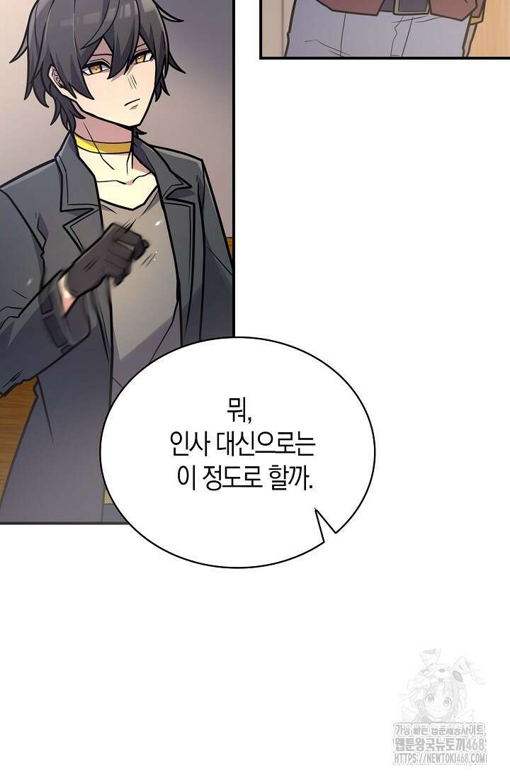 마왕 어플로 S급 헌터가 되었습니다 123화 23