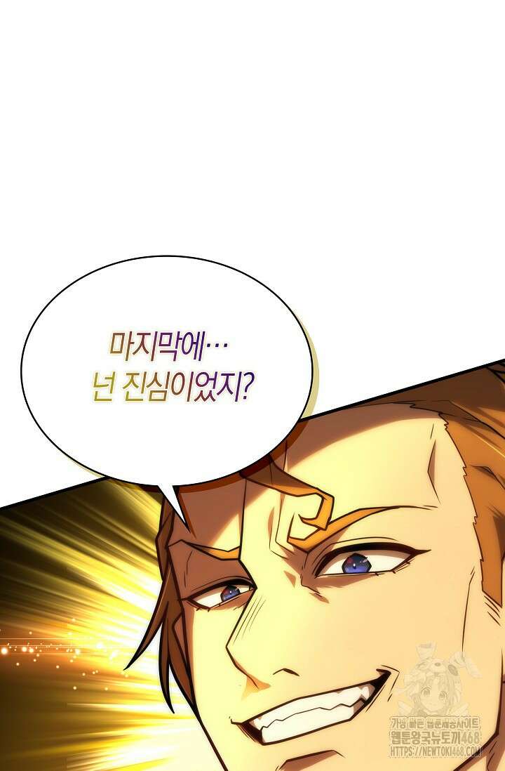 마왕 어플로 S급 헌터가 되었습니다 123화 24