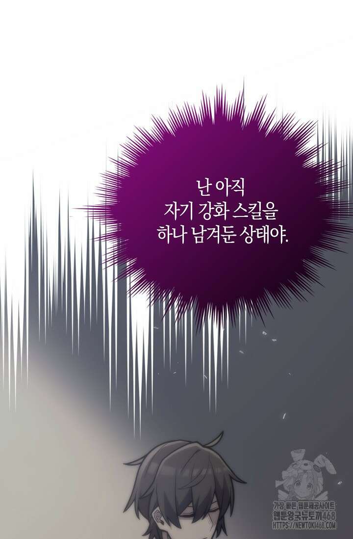 마왕 어플로 S급 헌터가 되었습니다 123화 28