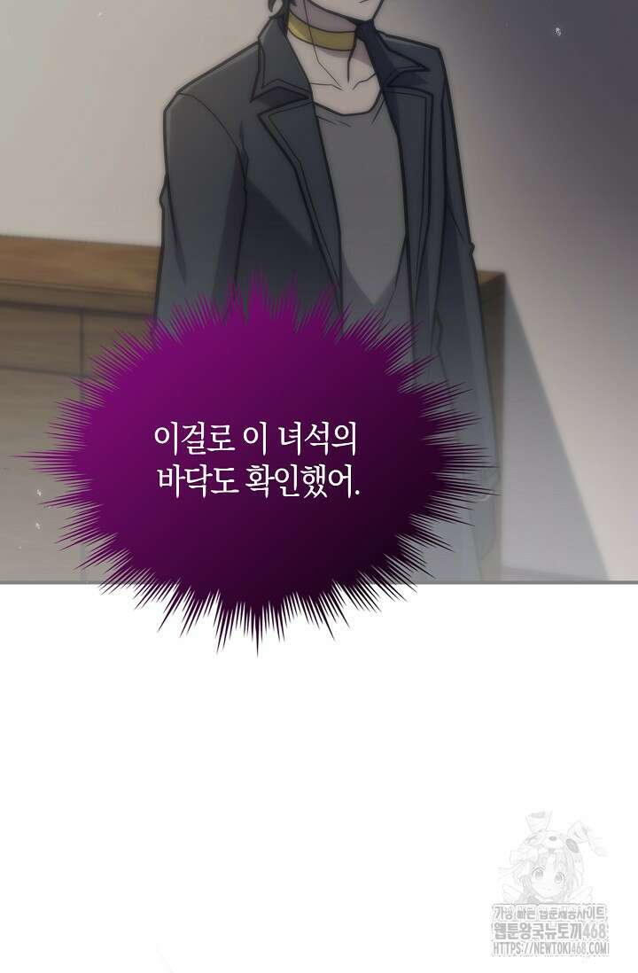 마왕 어플로 S급 헌터가 되었습니다 123화 29