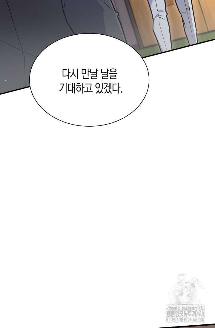 마왕 어플로 S급 헌터가 되었습니다 123화 31