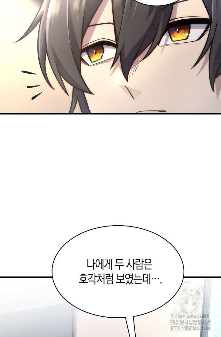 마왕 어플로 S급 헌터가 되었습니다 123화 35