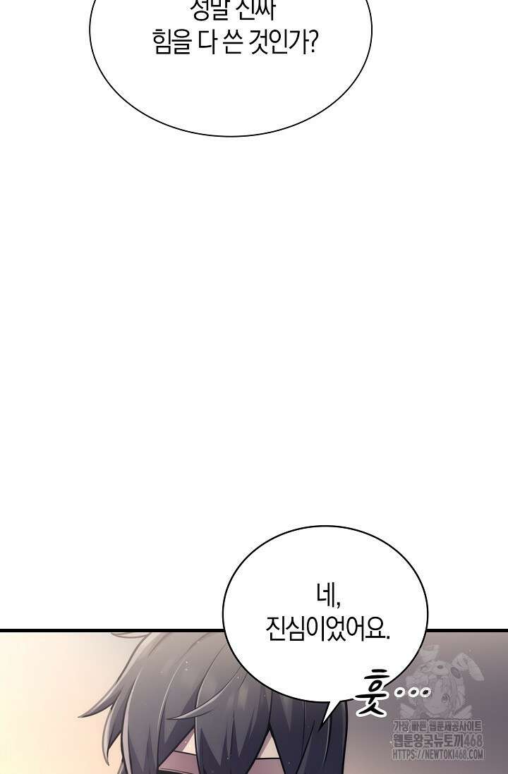 마왕 어플로 S급 헌터가 되었습니다 123화 37