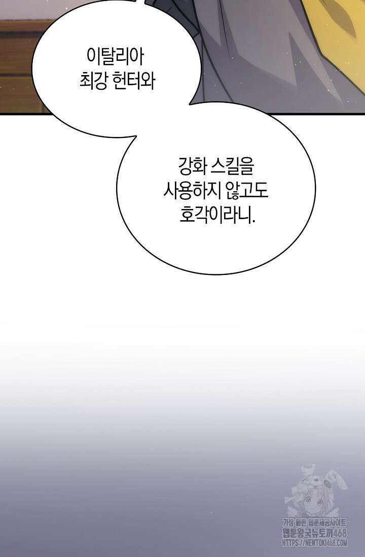 마왕 어플로 S급 헌터가 되었습니다 123화 43
