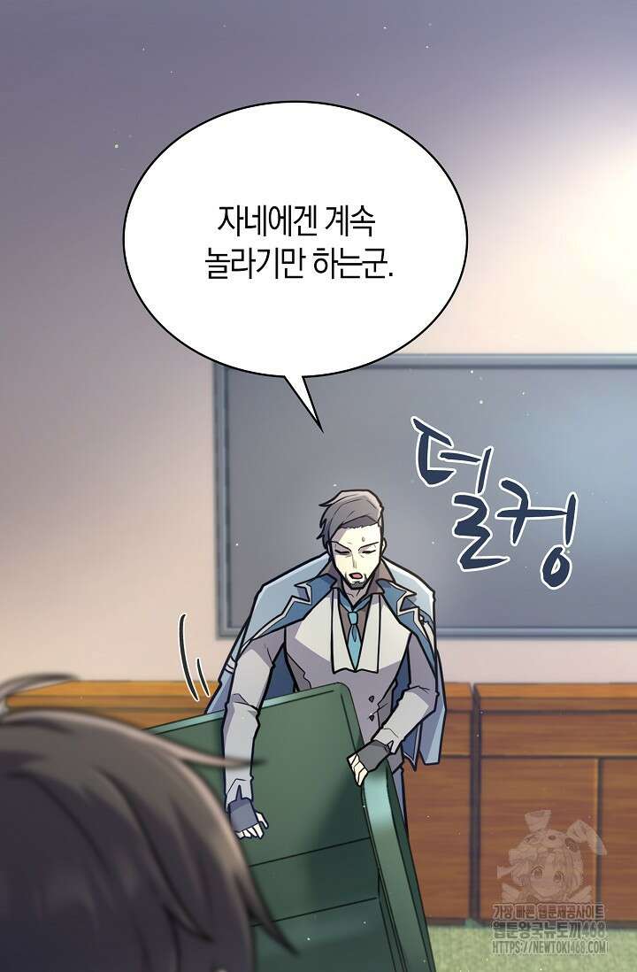 마왕 어플로 S급 헌터가 되었습니다 123화 44