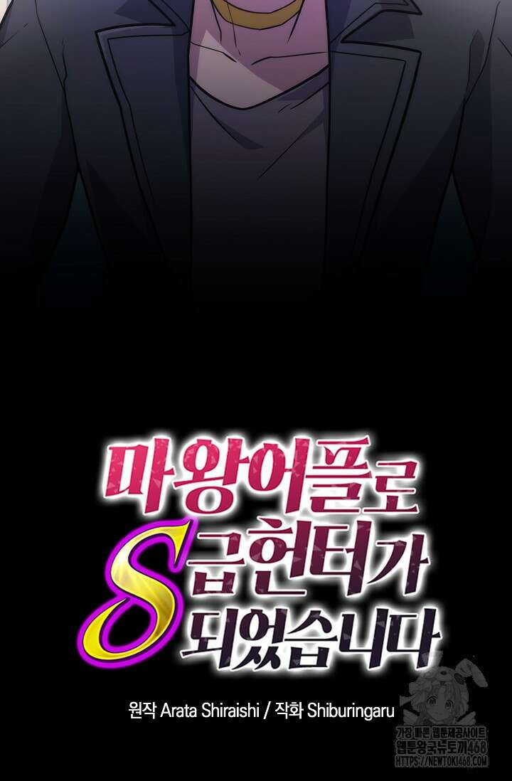 마왕 어플로 S급 헌터가 되었습니다 123화 46