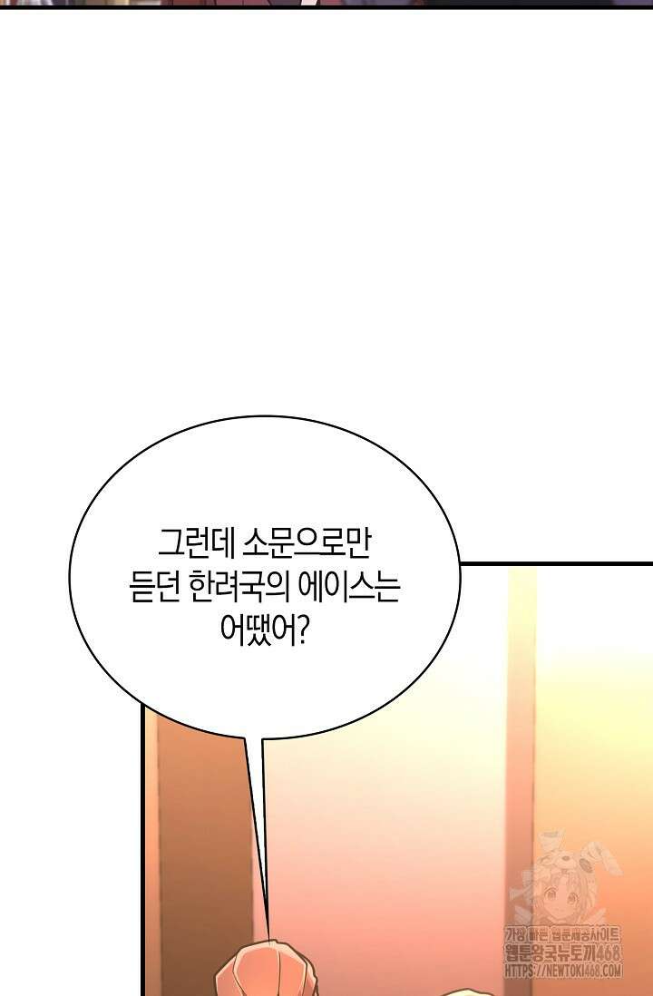 마왕 어플로 S급 헌터가 되었습니다 123화 50