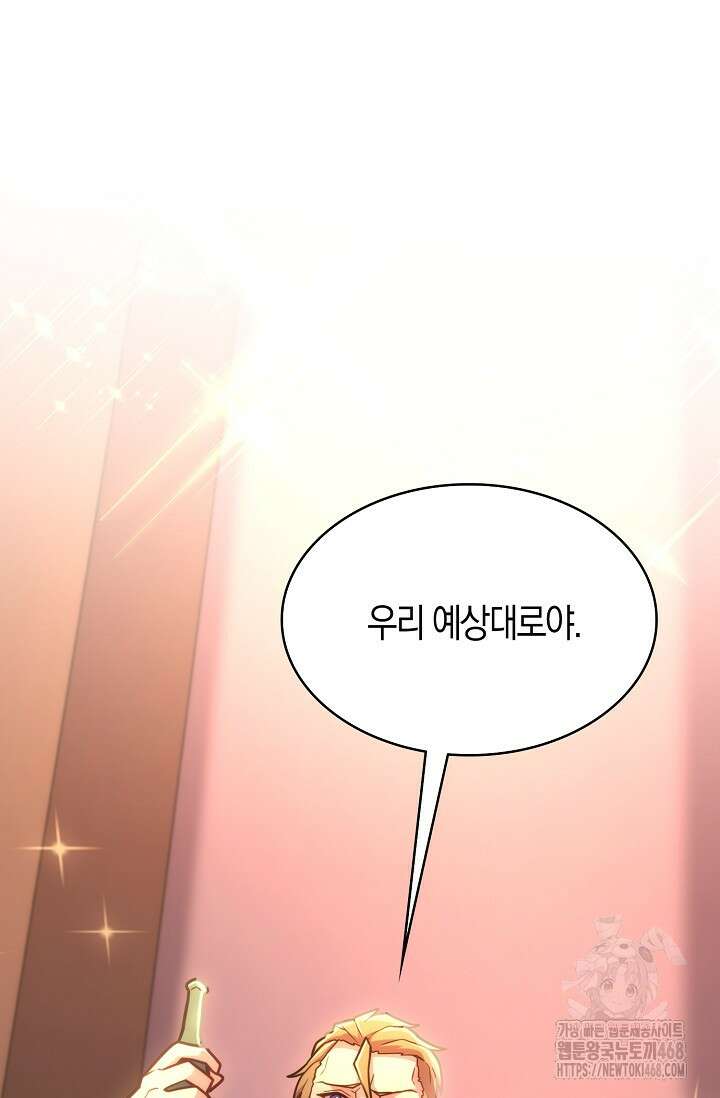 마왕 어플로 S급 헌터가 되었습니다 123화 52
