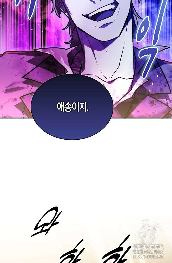 마왕 어플로 S급 헌터가 되었습니다 123화 55