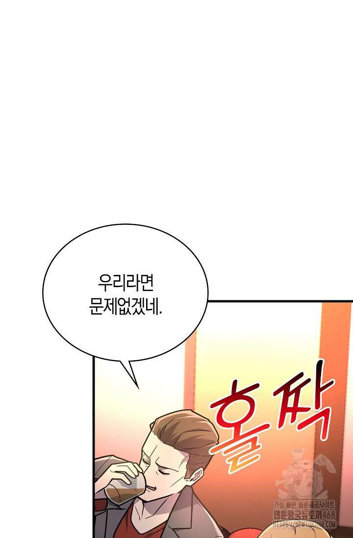 마왕 어플로 S급 헌터가 되었습니다 123화 57