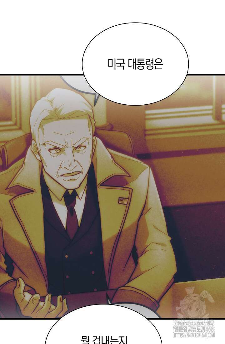 마왕 어플로 S급 헌터가 되었습니다 123화 59
