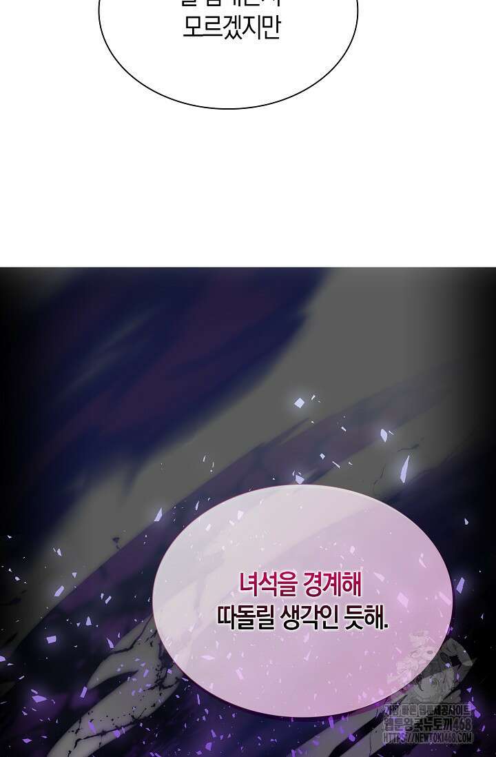 마왕 어플로 S급 헌터가 되었습니다 123화 60