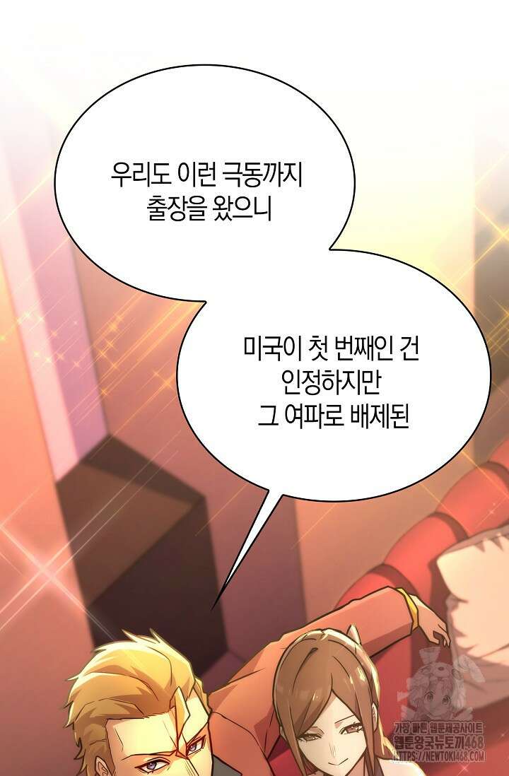 마왕 어플로 S급 헌터가 되었습니다 123화 63