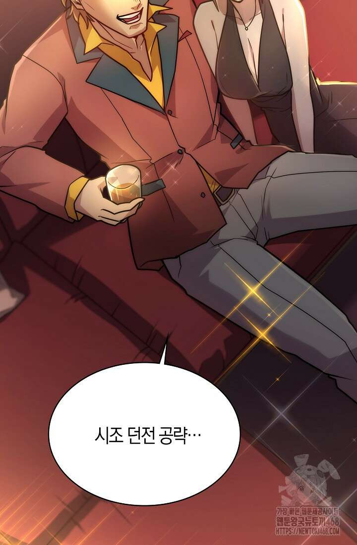 마왕 어플로 S급 헌터가 되었습니다 123화 64