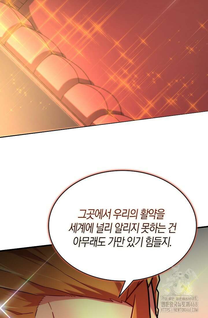 마왕 어플로 S급 헌터가 되었습니다 123화 65