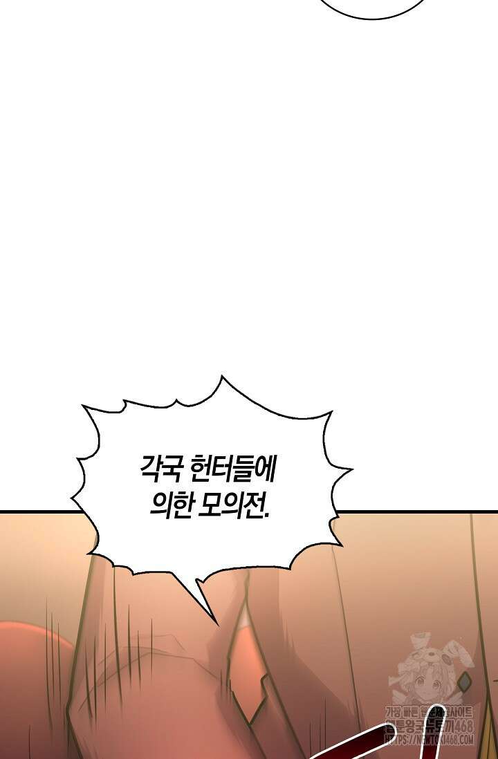 마왕 어플로 S급 헌터가 되었습니다 123화 68