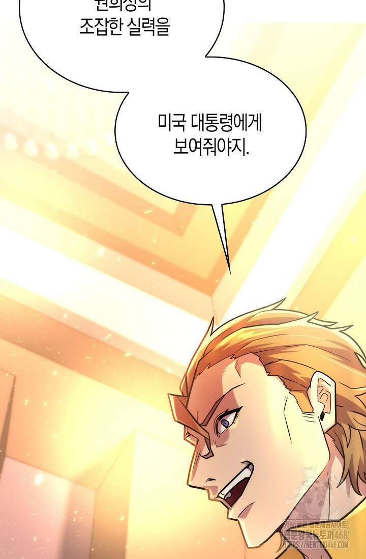 마왕 어플로 S급 헌터가 되었습니다 123화 70