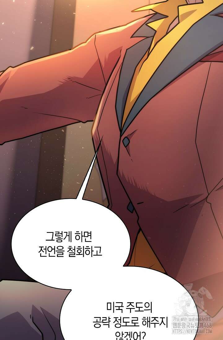 마왕 어플로 S급 헌터가 되었습니다 123화 71
