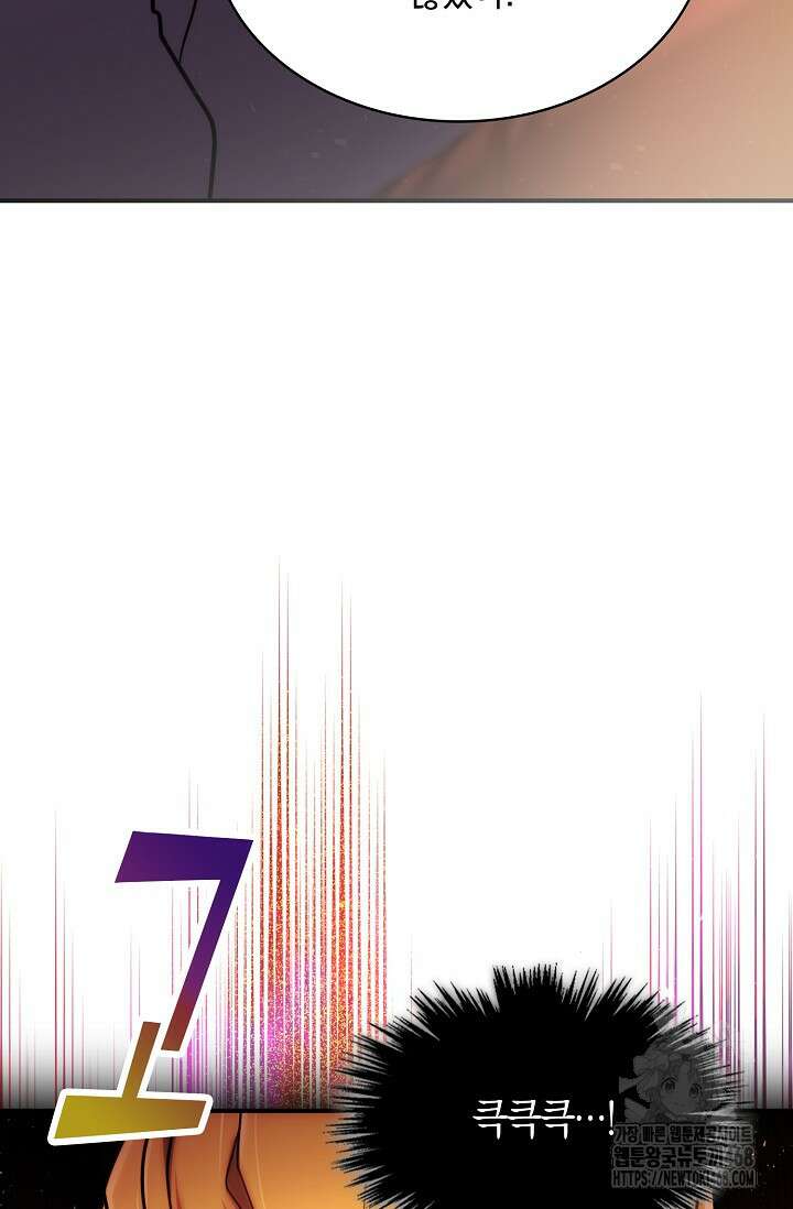마왕 어플로 S급 헌터가 되었습니다 123화 72