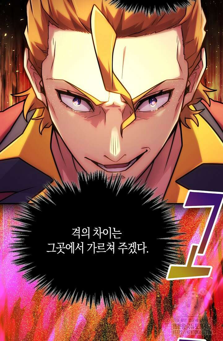 마왕 어플로 S급 헌터가 되었습니다 123화 73
