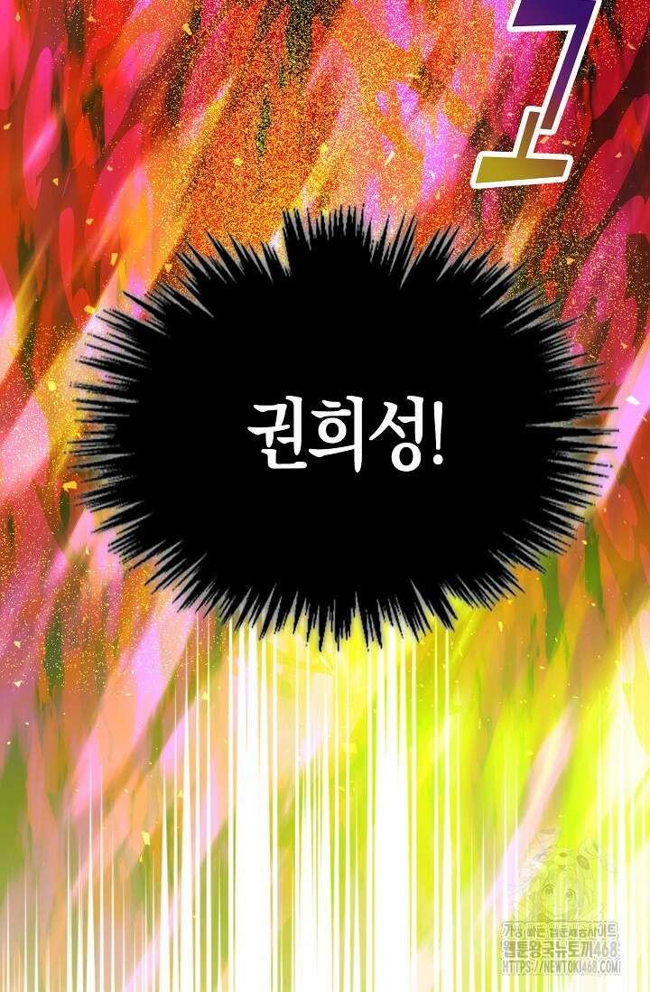 마왕 어플로 S급 헌터가 되었습니다 123화 74