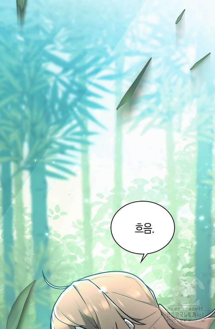 마왕 어플로 S급 헌터가 되었습니다 123화 86