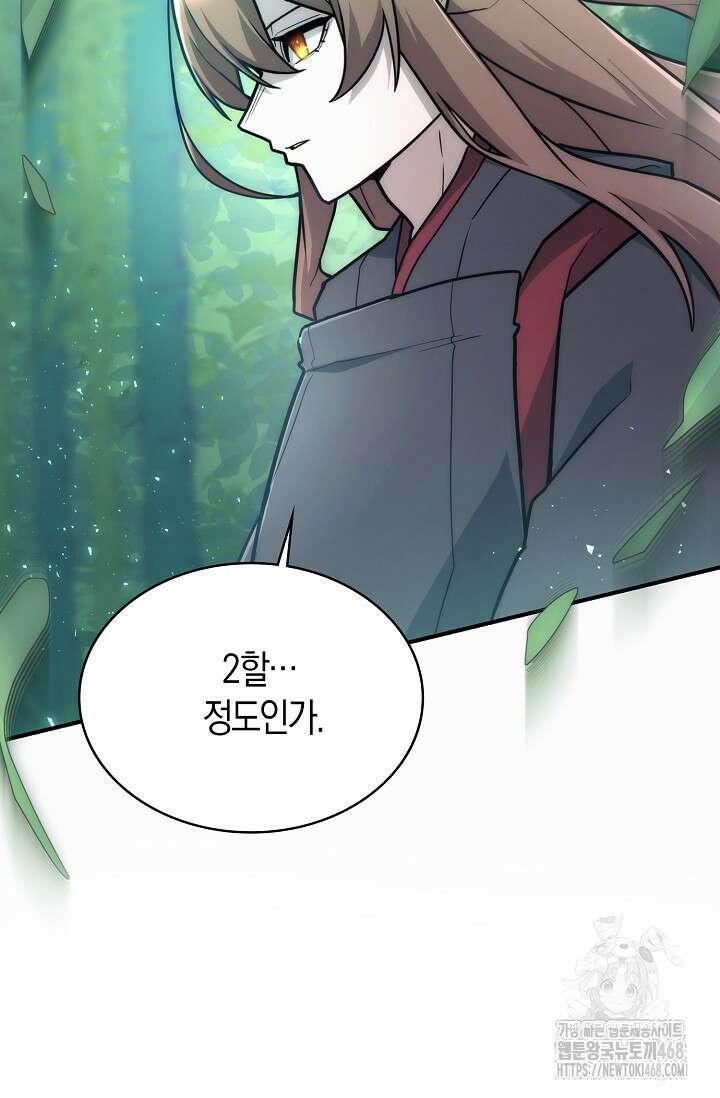 마왕 어플로 S급 헌터가 되었습니다 123화 87