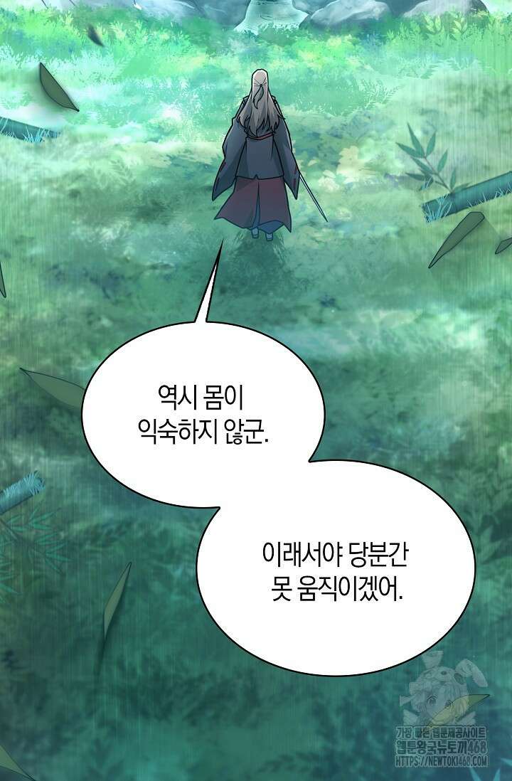마왕 어플로 S급 헌터가 되었습니다 123화 89