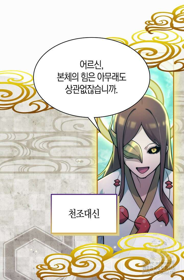 마왕 어플로 S급 헌터가 되었습니다 123화 91