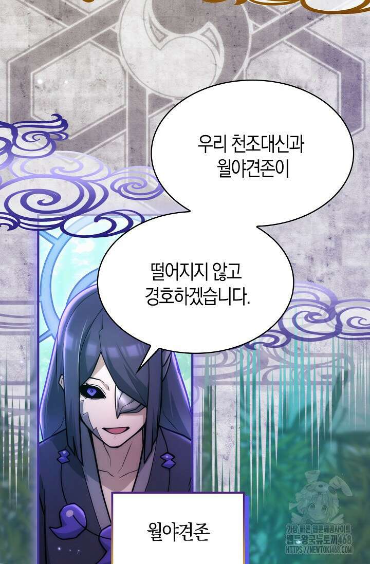마왕 어플로 S급 헌터가 되었습니다 123화 92