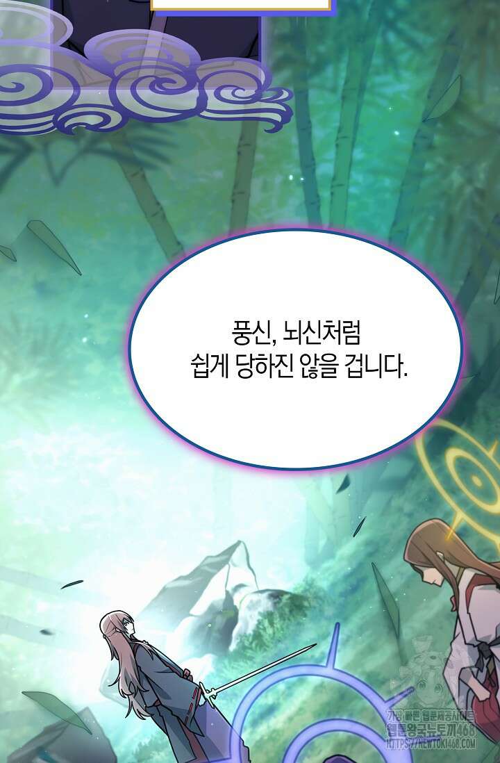 마왕 어플로 S급 헌터가 되었습니다 123화 93