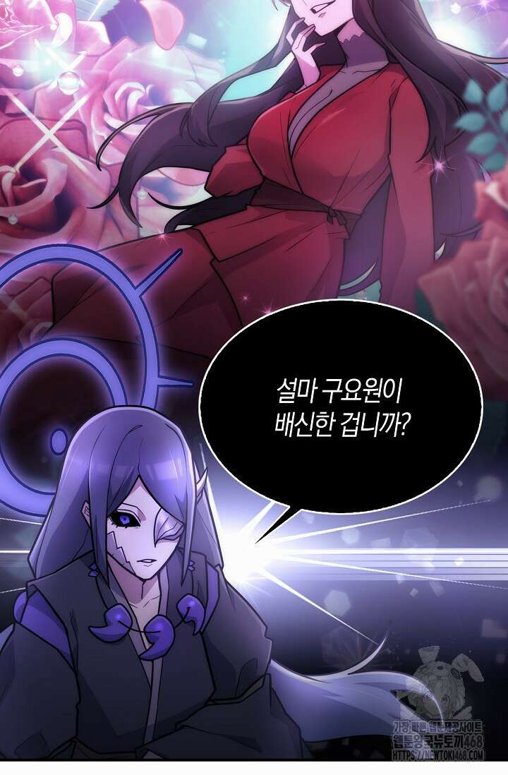 마왕 어플로 S급 헌터가 되었습니다 123화 97