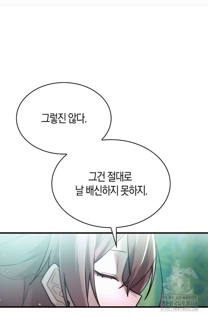 마왕 어플로 S급 헌터가 되었습니다 123화 98