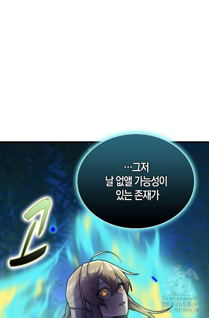 마왕 어플로 S급 헌터가 되었습니다 123화 99