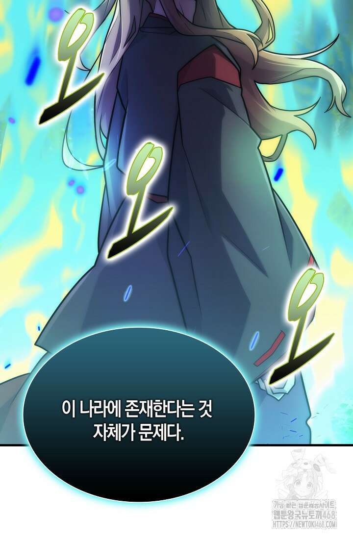 마왕 어플로 S급 헌터가 되었습니다 123화 100