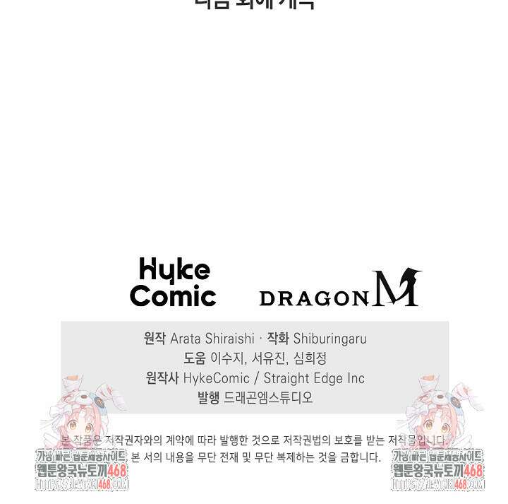 마왕 어플로 S급 헌터가 되었습니다 123화 102