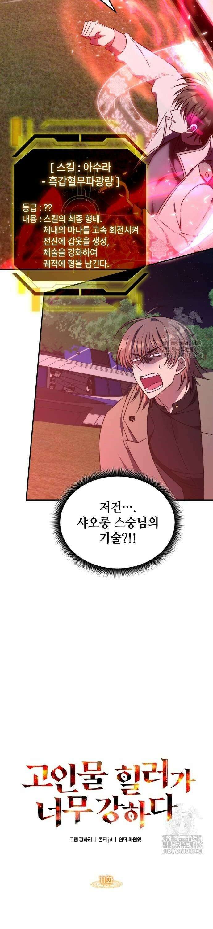 고인물 힐러가 너무 강하다 11화 5