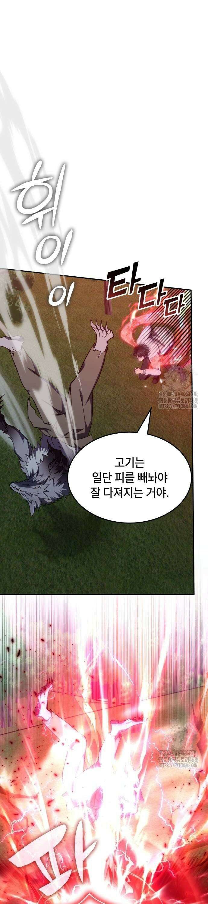 고인물 힐러가 너무 강하다 11화 6