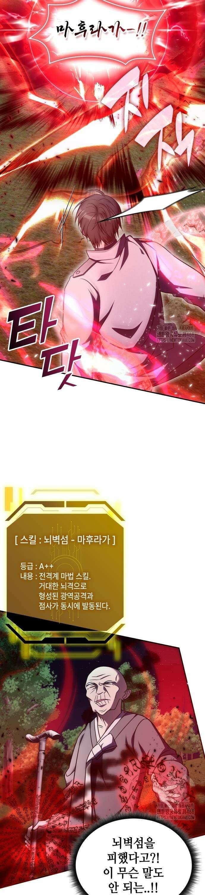 고인물 힐러가 너무 강하다 11화 7