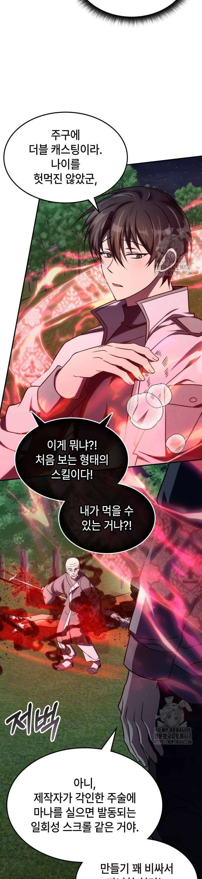 고인물 힐러가 너무 강하다 11화 8