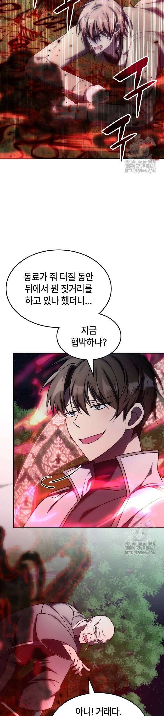 고인물 힐러가 너무 강하다 11화 11