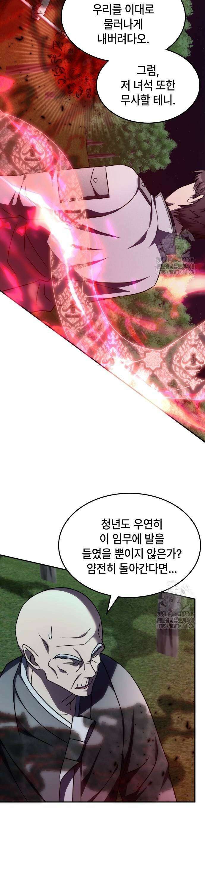 고인물 힐러가 너무 강하다 11화 12