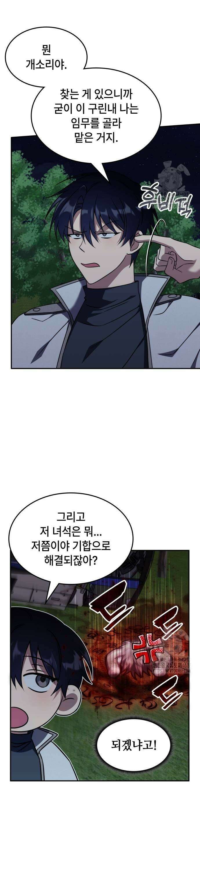 고인물 힐러가 너무 강하다 11화 13