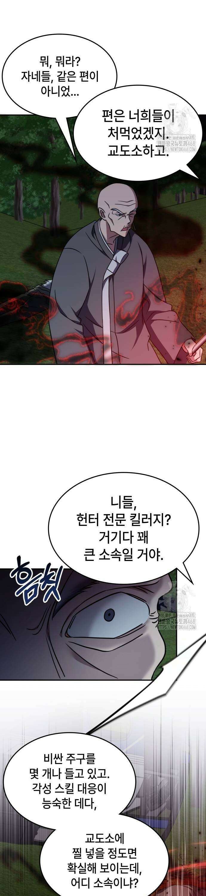 고인물 힐러가 너무 강하다 11화 14