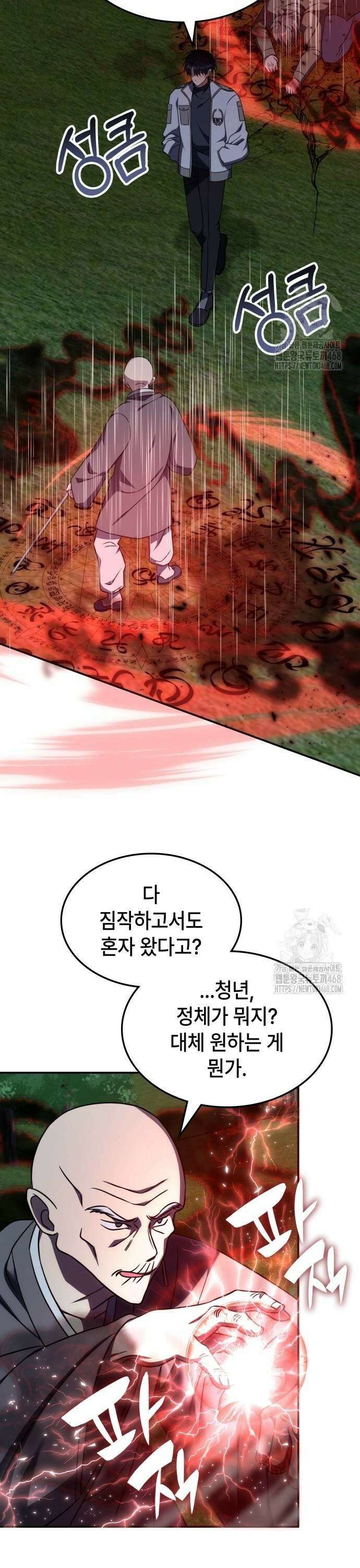 고인물 힐러가 너무 강하다 11화 15