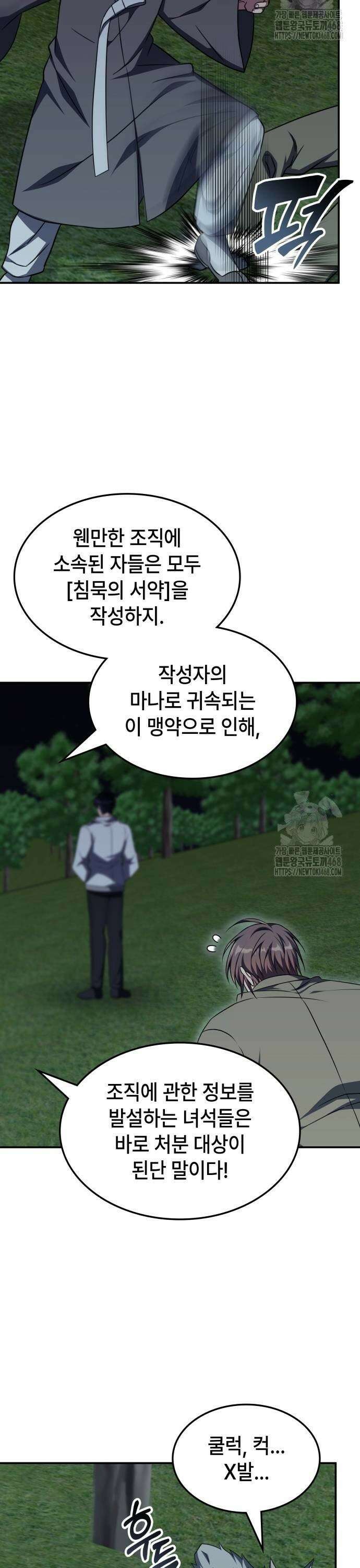 고인물 힐러가 너무 강하다 11화 20